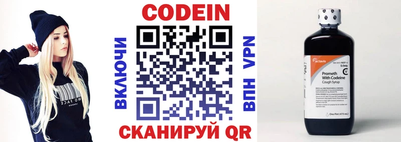 Купить  Кингисепп  Кодеин Purple Drank 